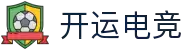 开运电竞-首頁欢迎您